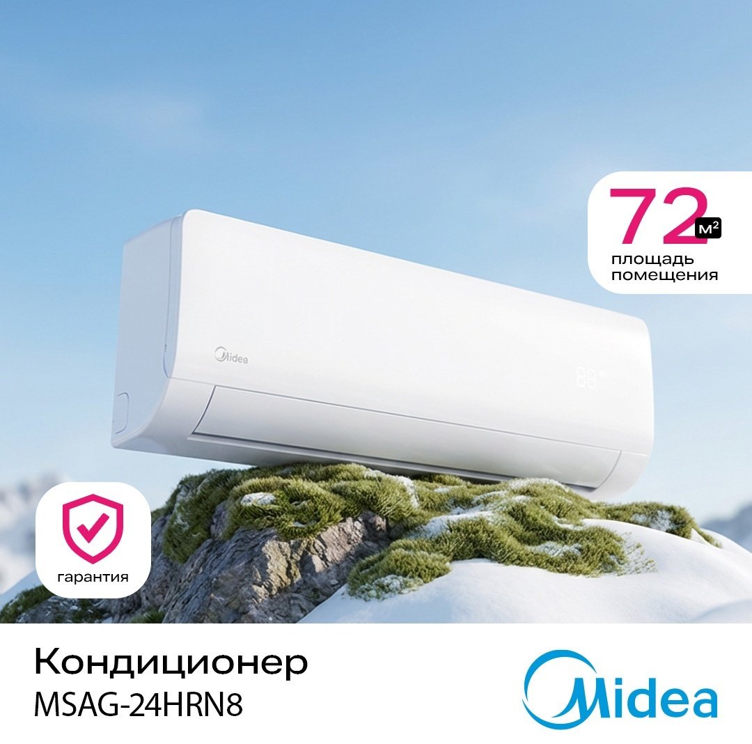 Midea MSAG-24HRN8 белый + монтажный комплект