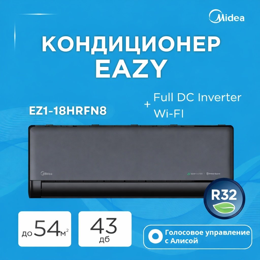 Кондиционер Midea EAZY EZ1-18HRFN8 Full DC Inverter + Wi-FI черный купить,NaN