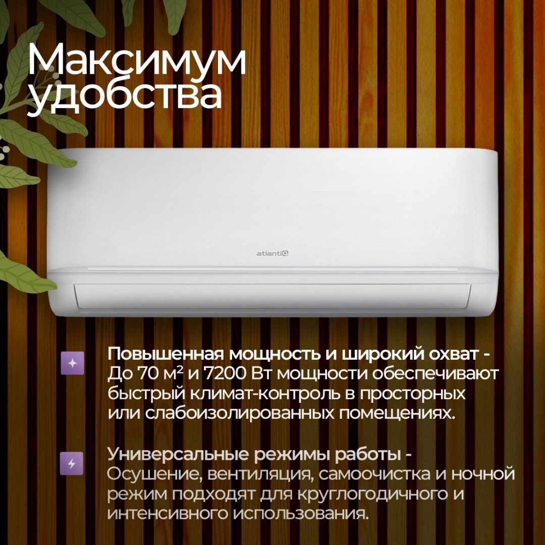 Кондиционер Atlantiq ASAGA-24HRN8 белый + монтажный комплект