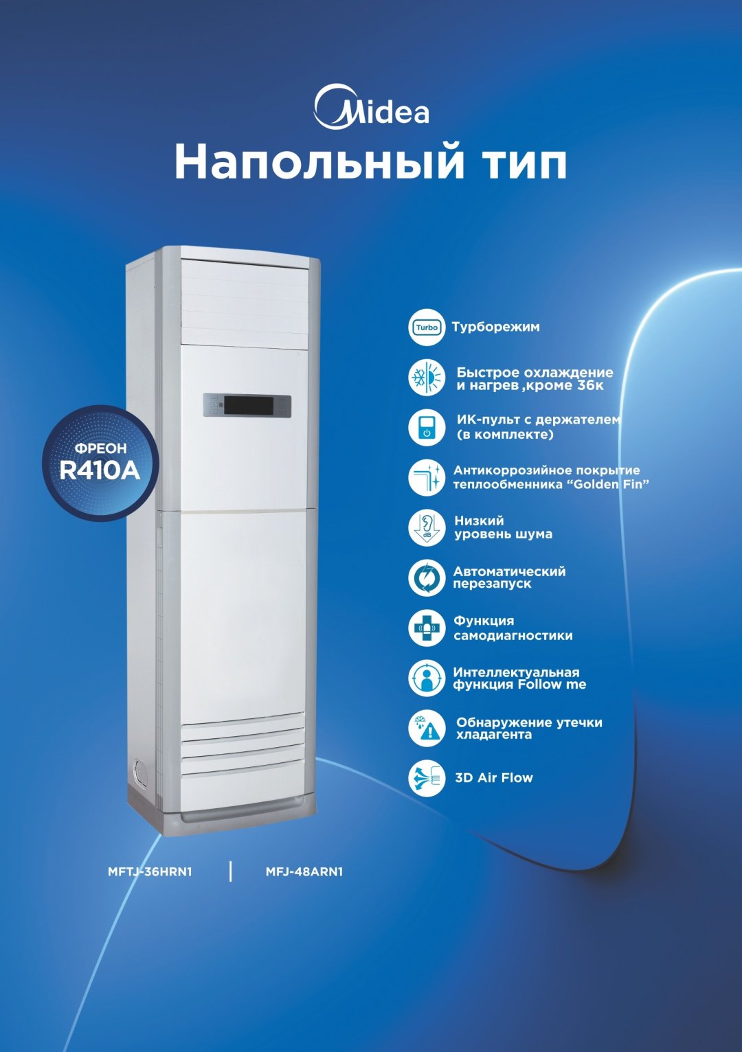 Кондиционер Midea MFJ2-48ARN1 серебристый