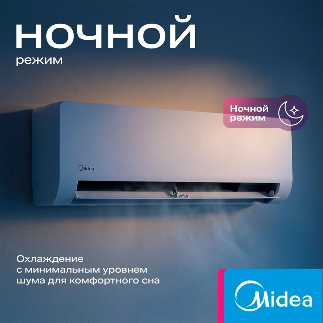 Midea EZ1-09HFRN8 белый + монтажный комплект