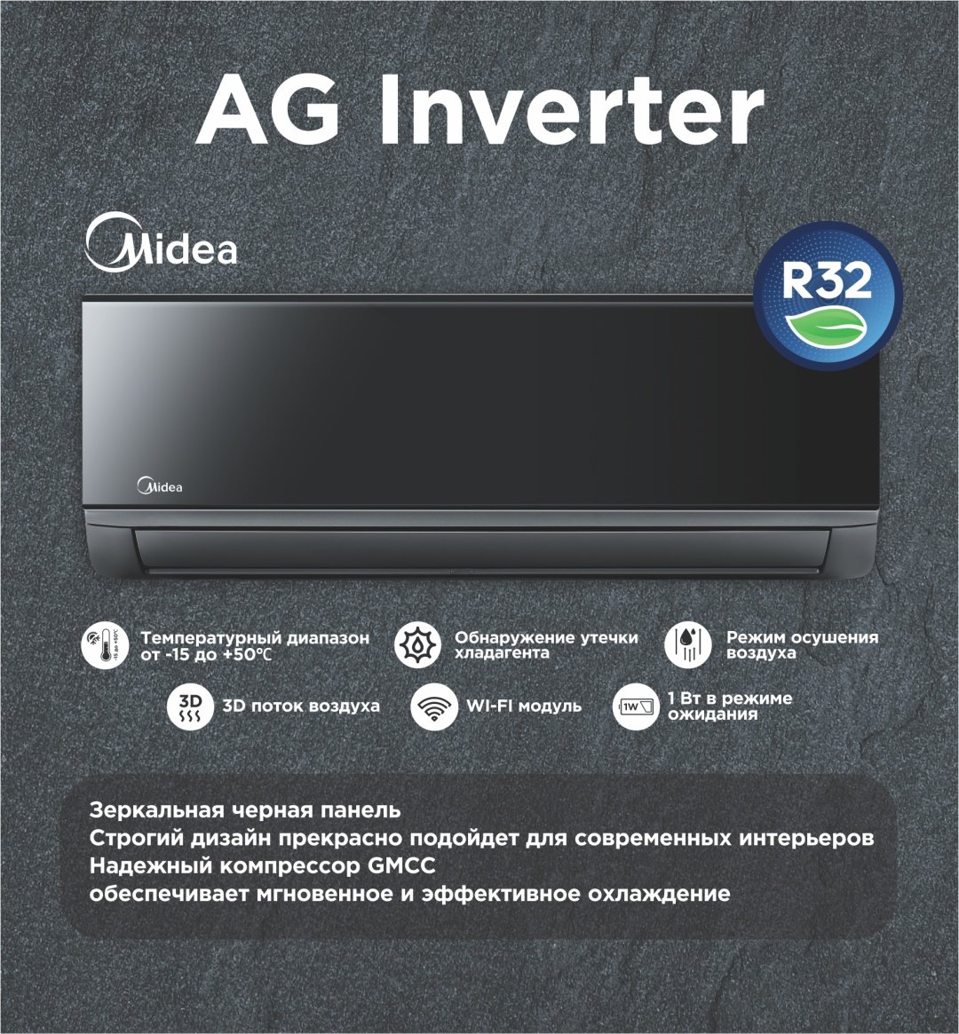 Кондиционер Midea AG-18N8D0 Inverter без медной трубы черный купить,NaN
