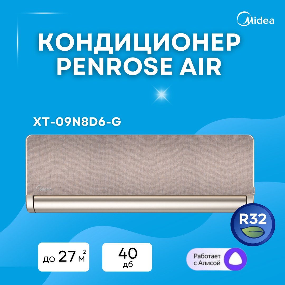 Кондиционер Midea XT-09N8D6-G золотистый купить,NaN