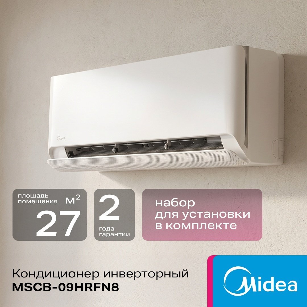 Midea MSCB-09HRFN8 белый + монтажный комплект