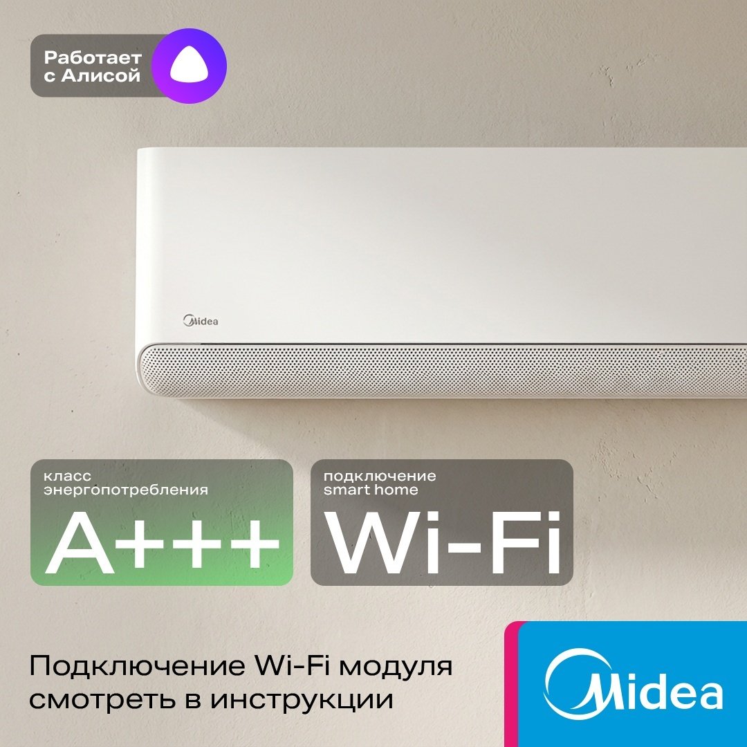 Midea MSCB-09HRFN8 белый + монтажный комплект