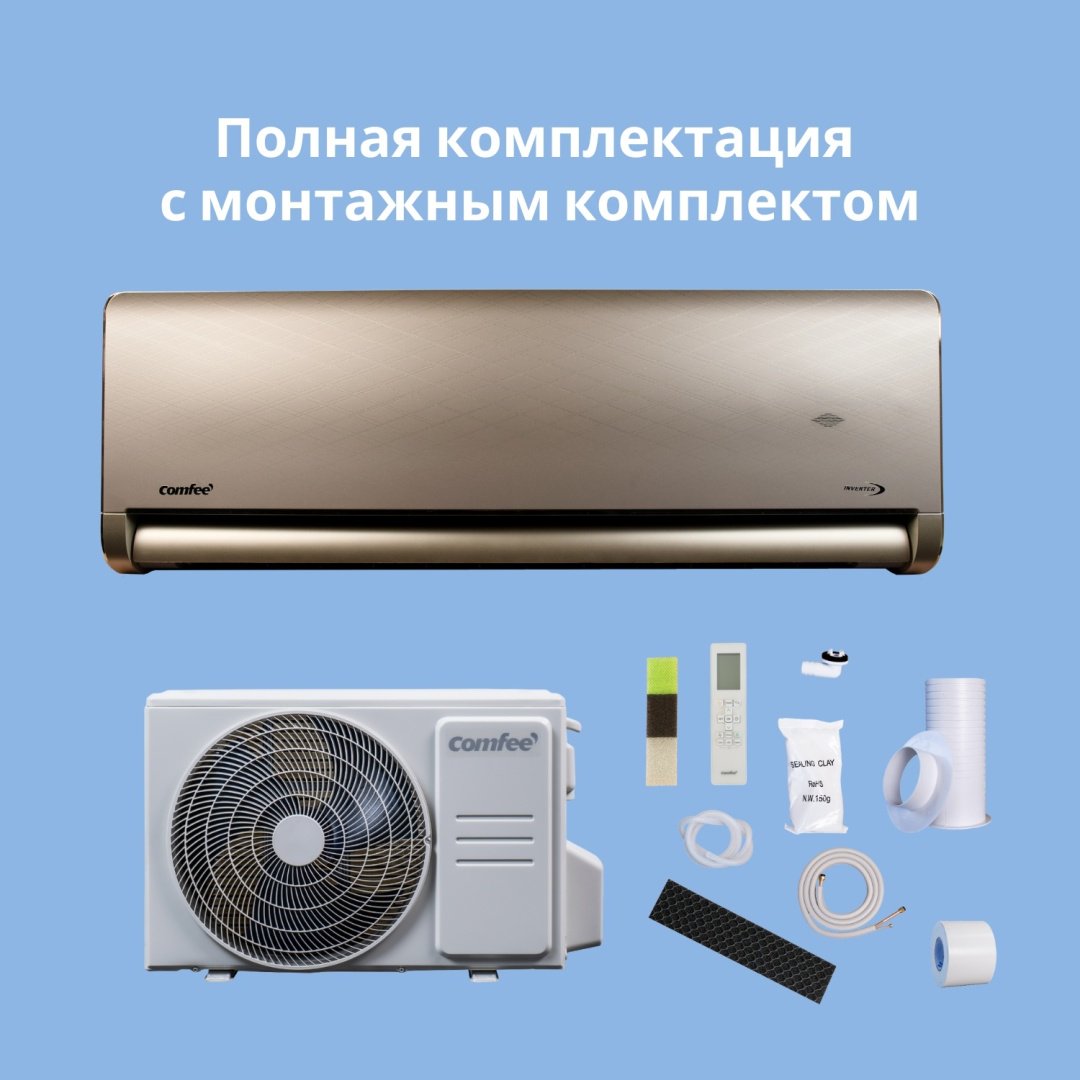 Comfee CMFXT-12-HRFN8-I / CMFXT-12-HRFN8-O золотистый + монтажный комплект