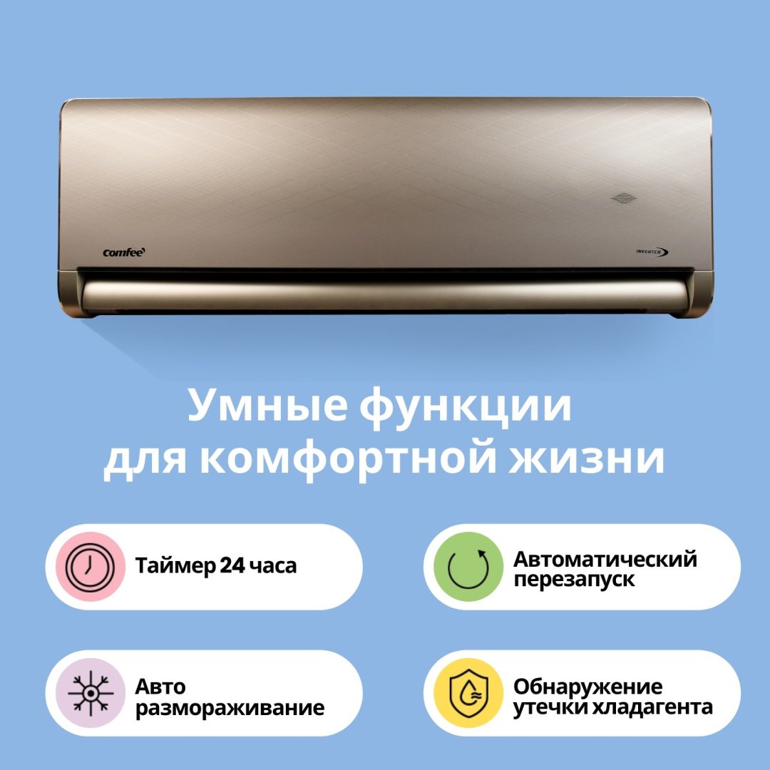 Comfee CMFXT-12-HRFN8-I / CMFXT-12-HRFN8-O золотистый + монтажный комплект