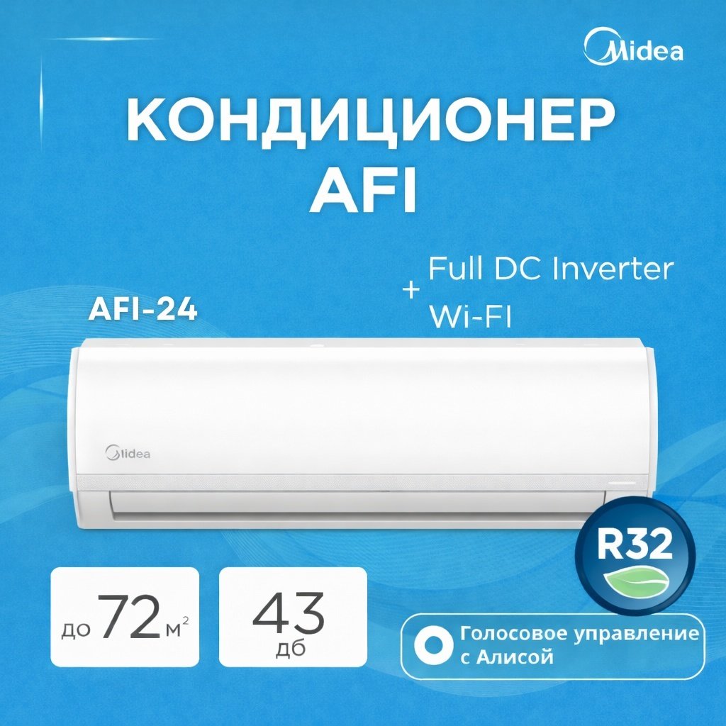 Кондиционер Midea AFI-24N8D0 Full DC Inverter + Wi-FI белый купить,NaN