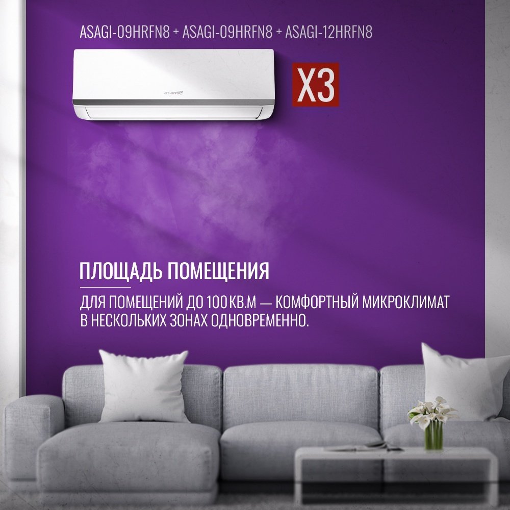 Atlantiq A3OE-27HRN8-Q + ASAGI-09HRFN8 + ASAGI-12HRFN8 + ASAGI-12HRFN8 белый