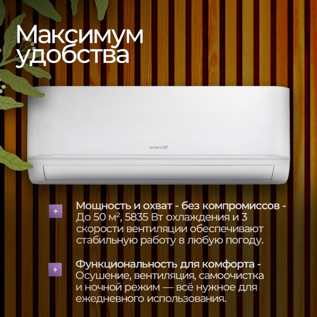 Кондиционер Atlantiq ASAGA-18HRN8 белый + монтажный комплект