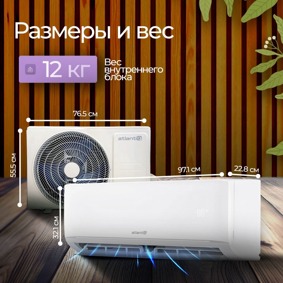 Кондиционер Atlantiq ASAGA-18HRN8 белый + монтажный комплект