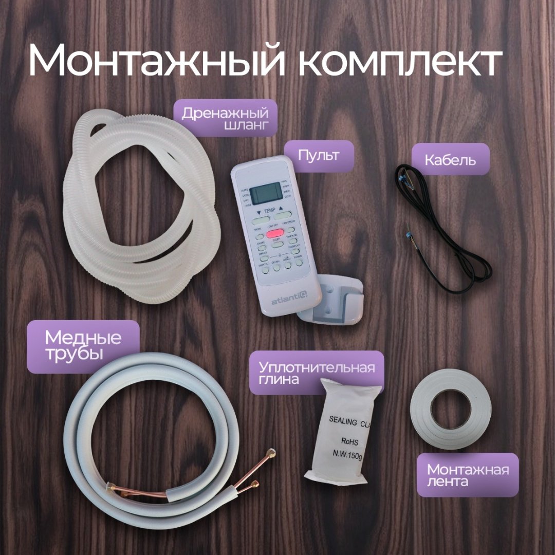 Кондиционер Atlantiq ASAGA-18HRN8 белый + монтажный комплект - ForteMarket Кондиционер Atlantiq ASAGA-18HRN8 белый + монтажный комплект купить,211990