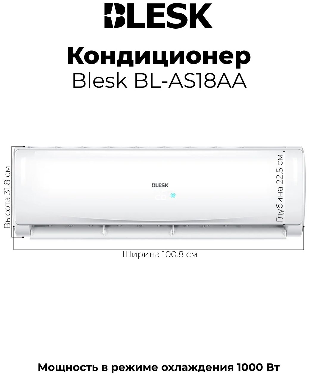 Кондиционер Blesk BL-AS18AA белый + монтажный комплект купить,NaN