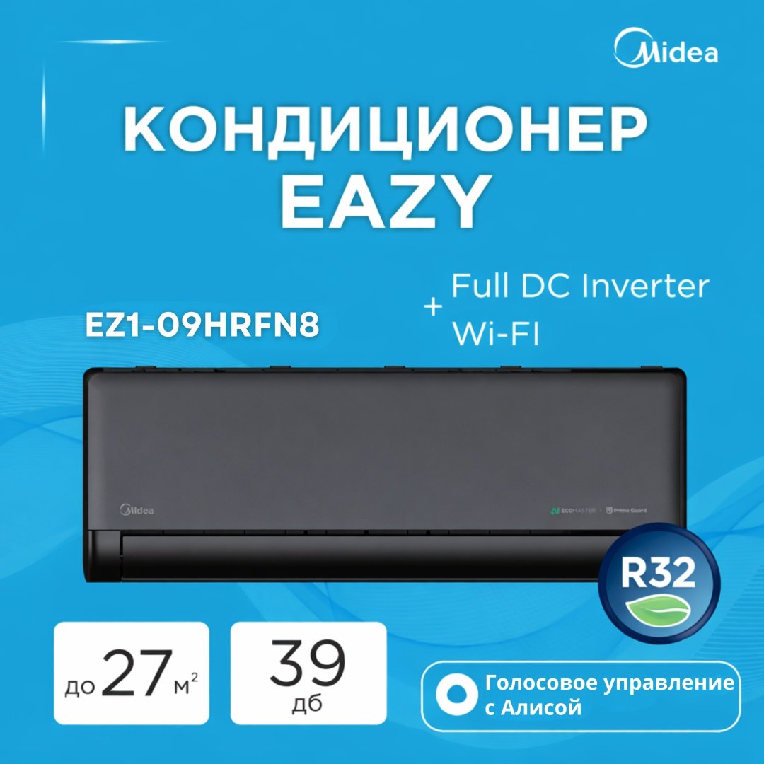 Кондиционер Midea EAZY EZ1-09HRFN8 Full DC Inverter + Wi-FI черный купить,NaN