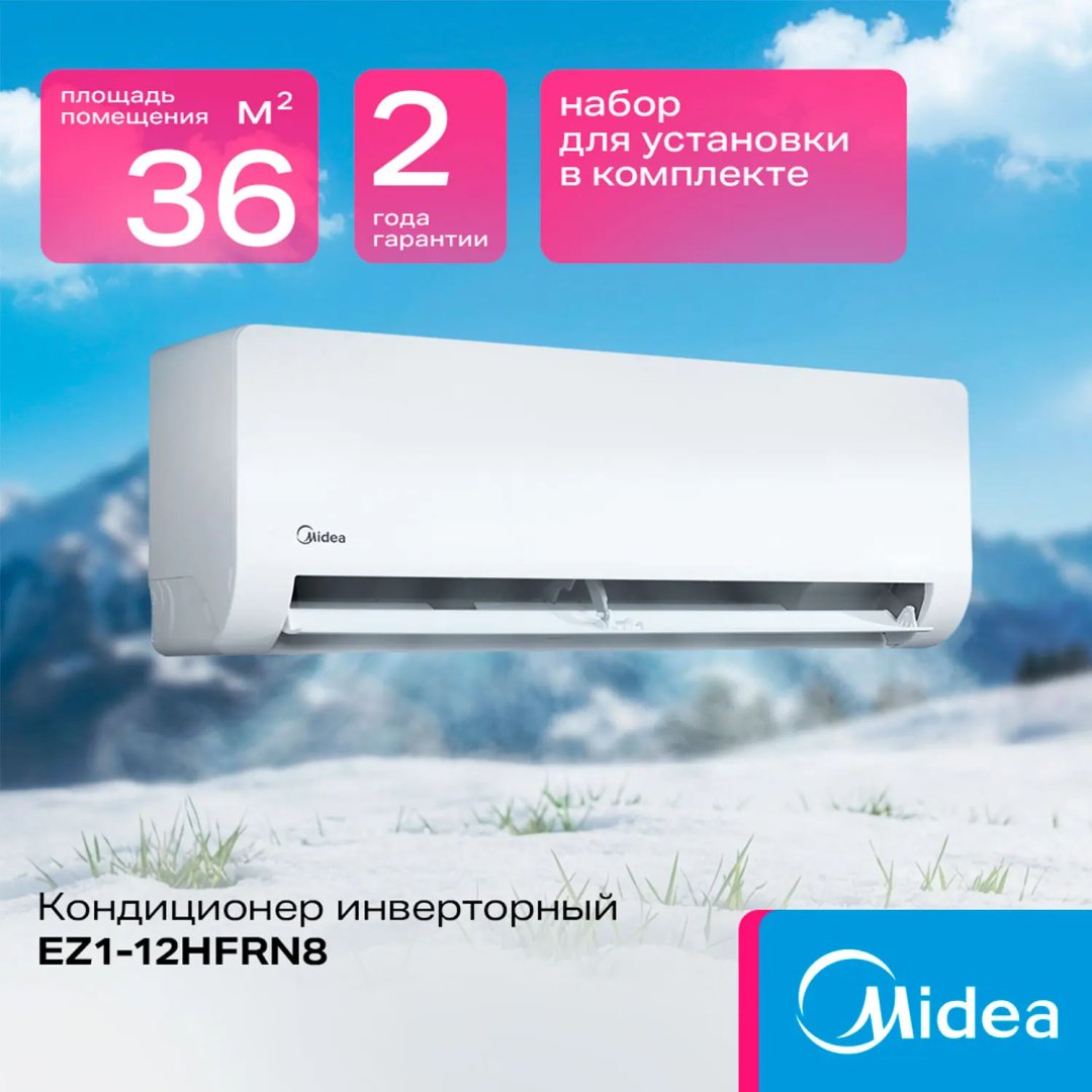 Midea EZ1-12HFRN8 белый + монтажный комплект