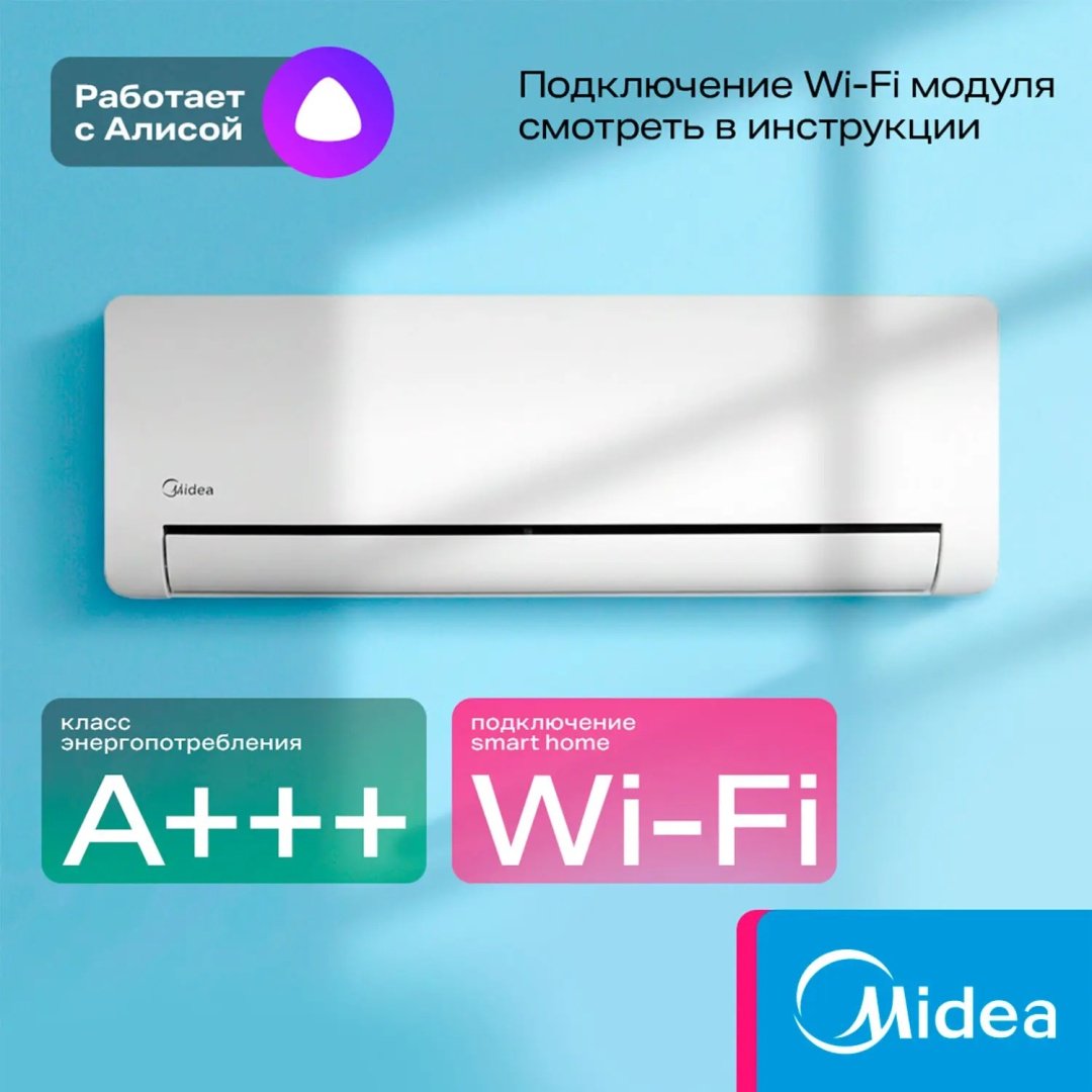 Midea EZ1-12HFRN8 белый + монтажный комплект