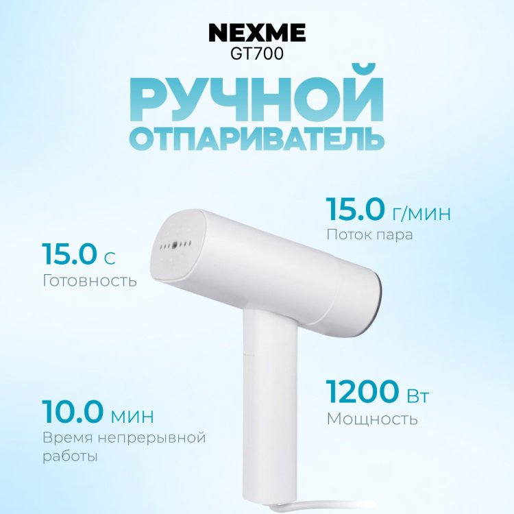 Отпариватель NEXME GT700 белый купить,0