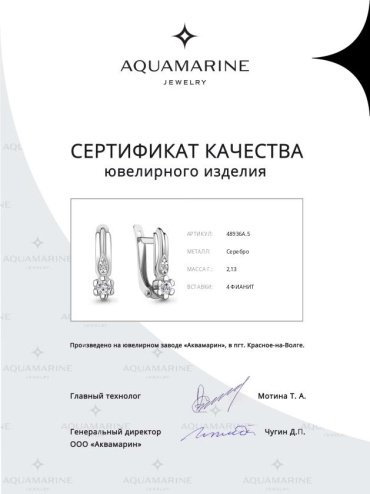 Серьги AQUAMARINE 48936A.5 вес 2.13 г серебро, фианит купить,17868