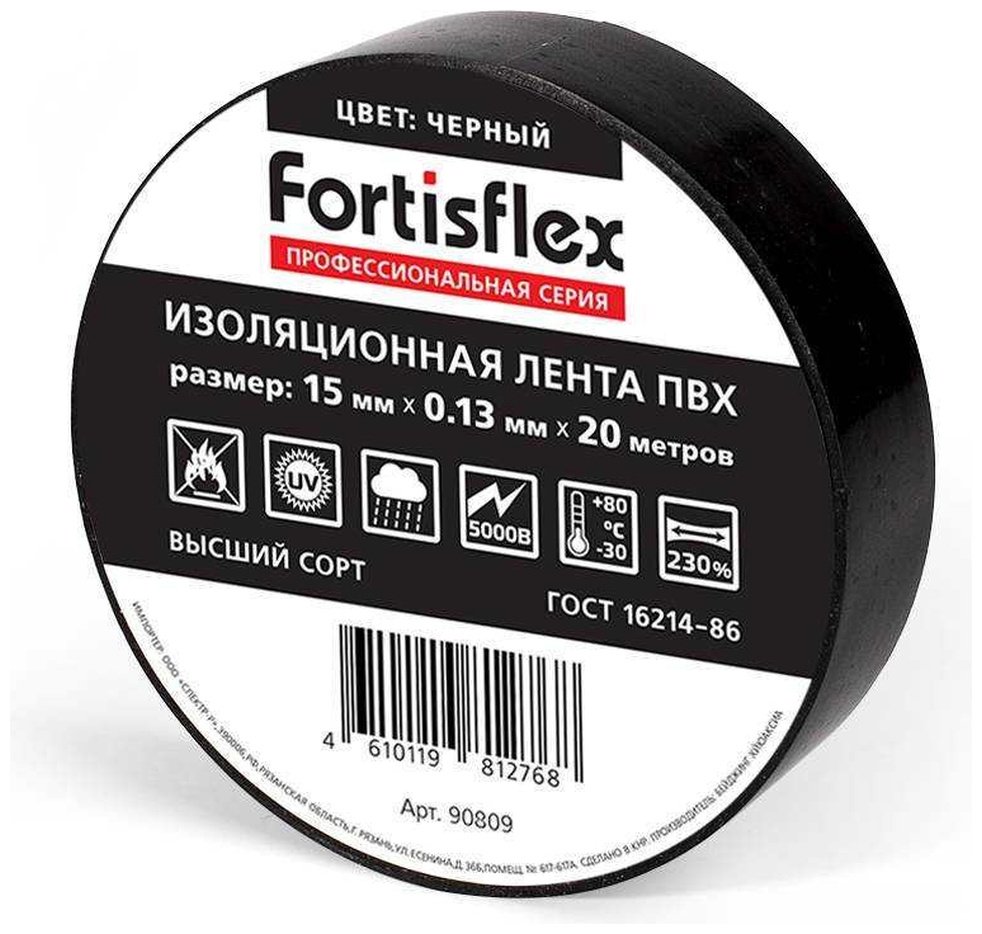 Изолента Fortisflex ПВХ цвет черный, 20 м х 15 мм, 1 шт.