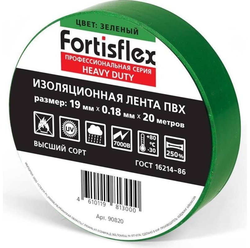 Изолента Fortisflex ПВХ цвет зеленый, 20 м х 19 мм, 1 шт.