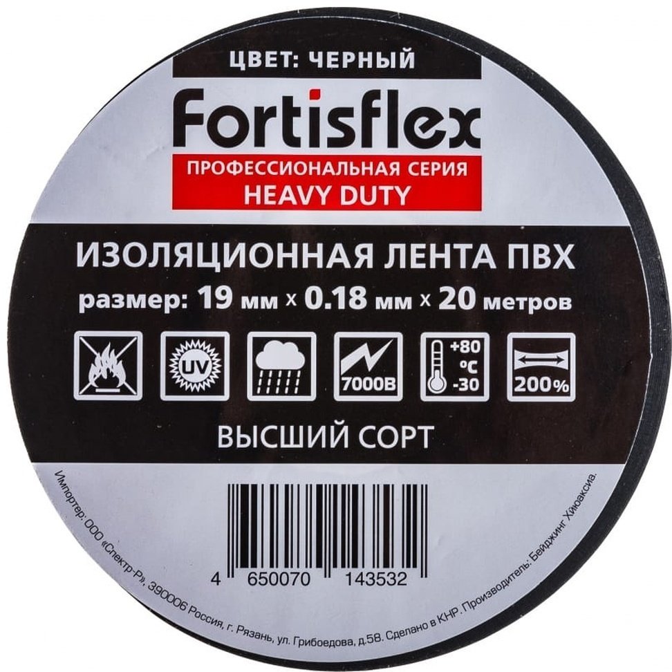 Изолента Fortisflex ПВХ цвет черный, 20 м х 19 мм, 1 шт.