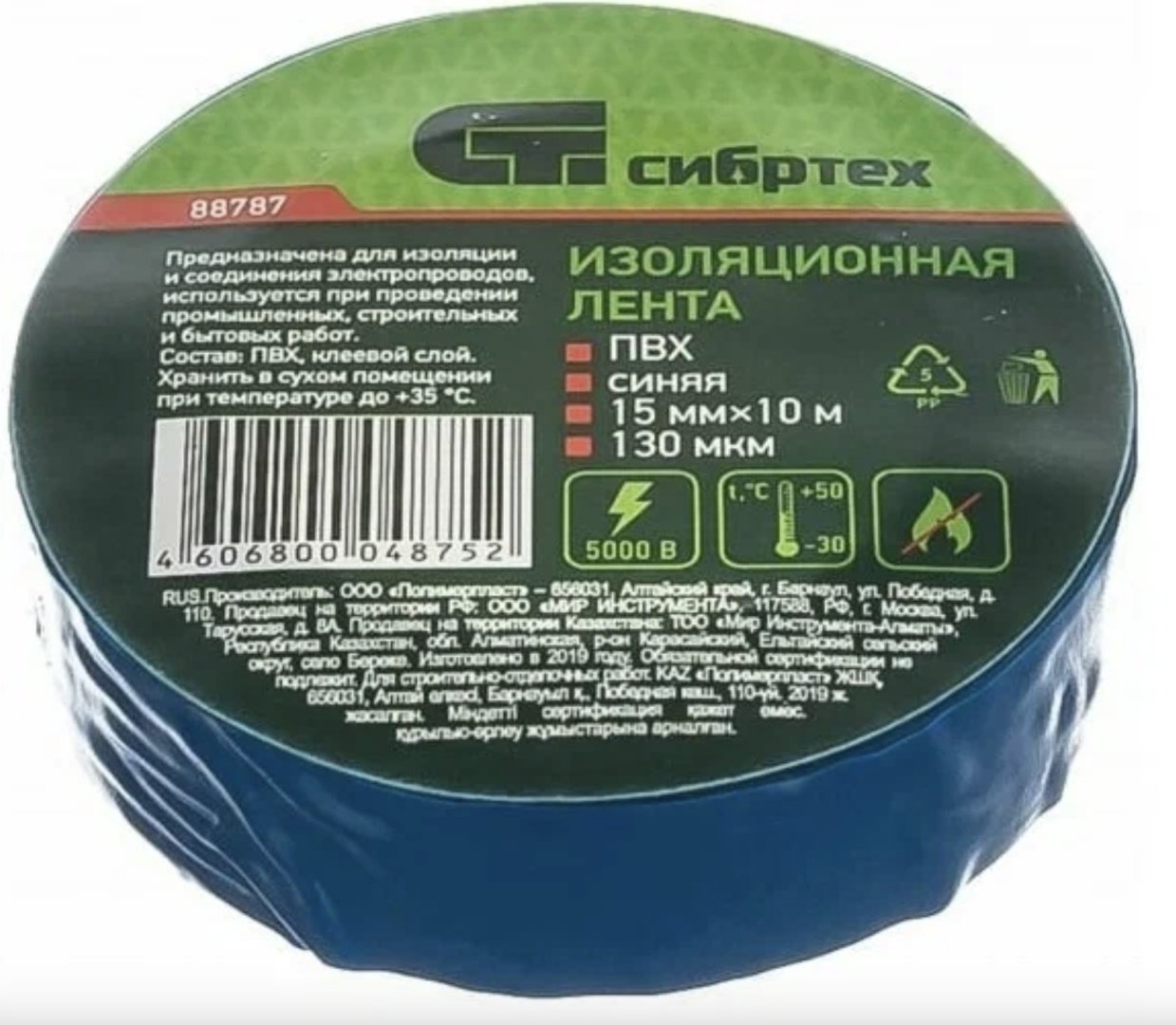 Изолента СИБРТЕХ ПВХ цвет синий, 10 м х 15 мм, 1 шт. купить,130