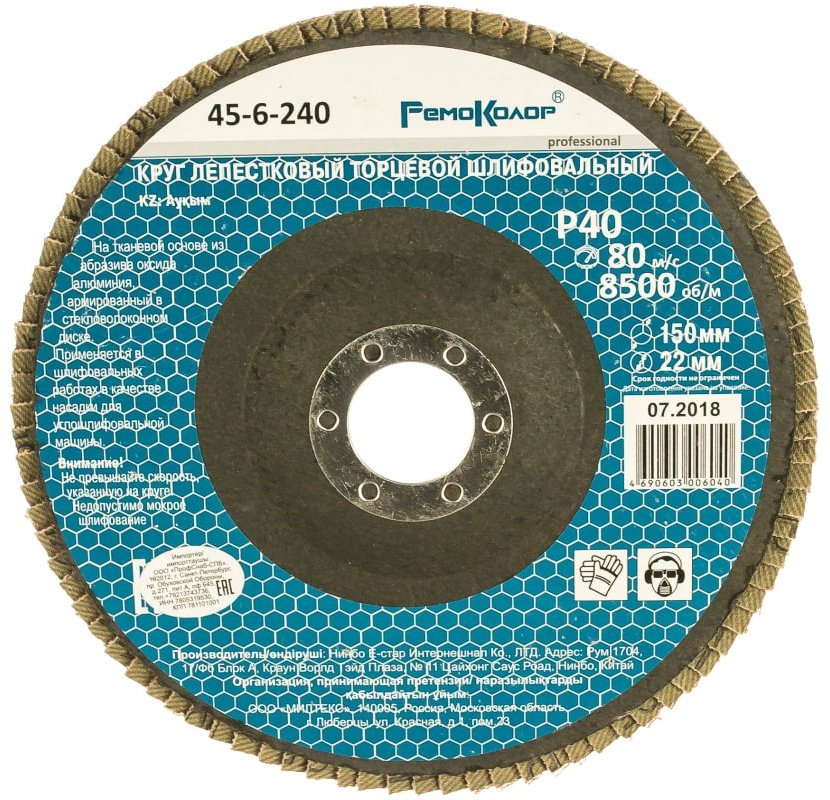 РемоКолор лепестковый диск 45-6-240 150x22.2 мм 1 шт купить,1170