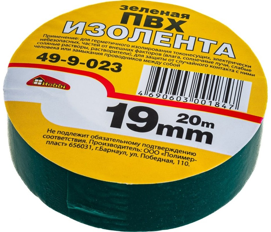 Изолента Hobbi ПВХ цвет зеленый, 20 м х 19 мм, 1 шт.