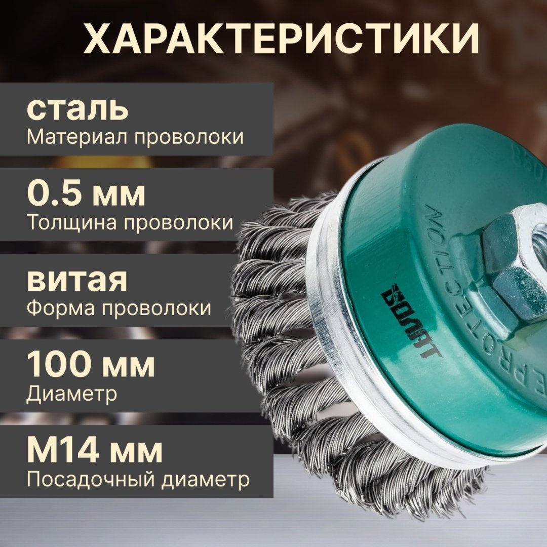 Волат чашечная щетка 81040-100 100x14 мм 1 шт