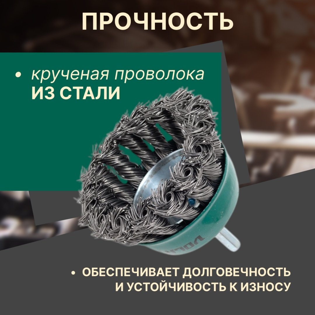 Волат шлифовальная щетка 81020-75 75 мм, 1 шт