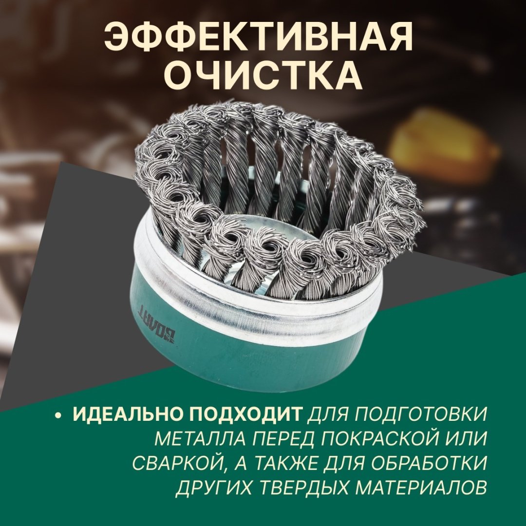 Волат чашечная щетка 81040-100 100x14 мм 1 шт