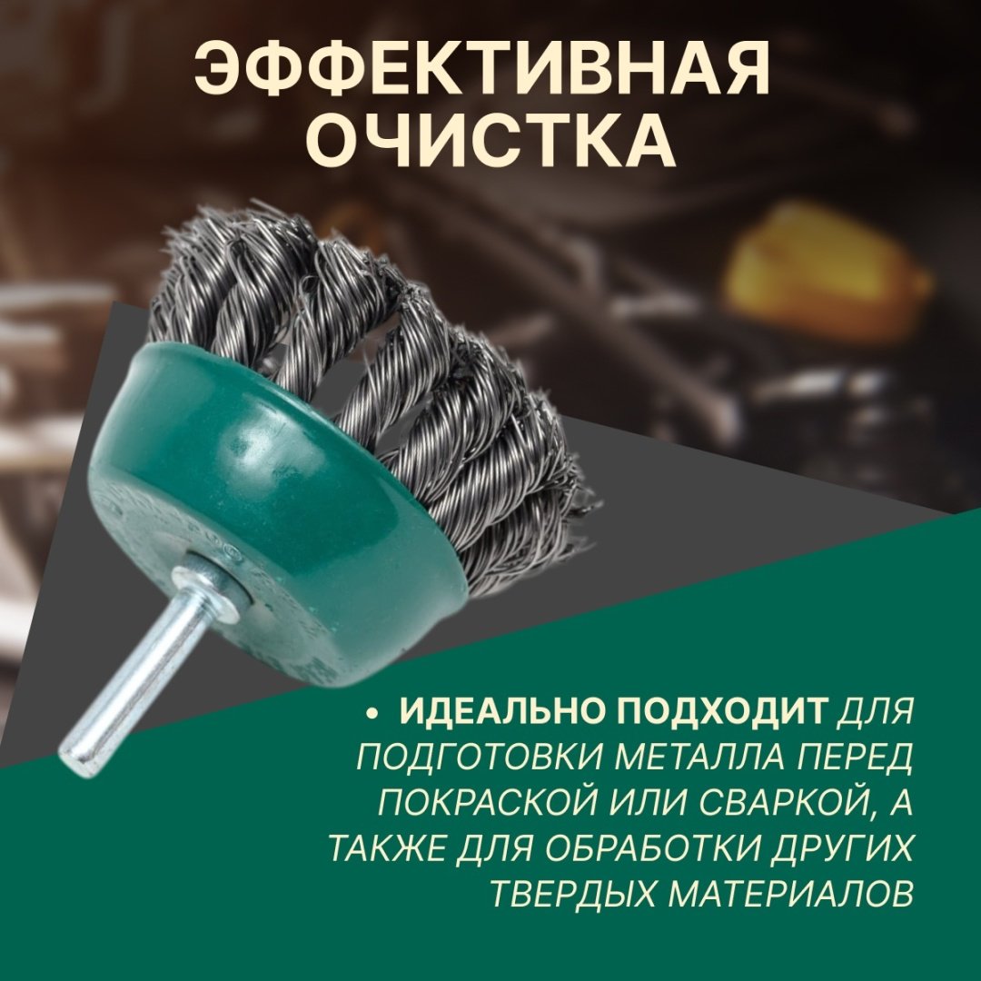 Волат шлифовальная щетка 81020-75 75 мм, 1 шт