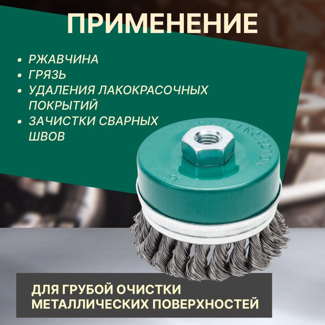 Волат чашечная щетка 81040-100 100x14 мм 1 шт