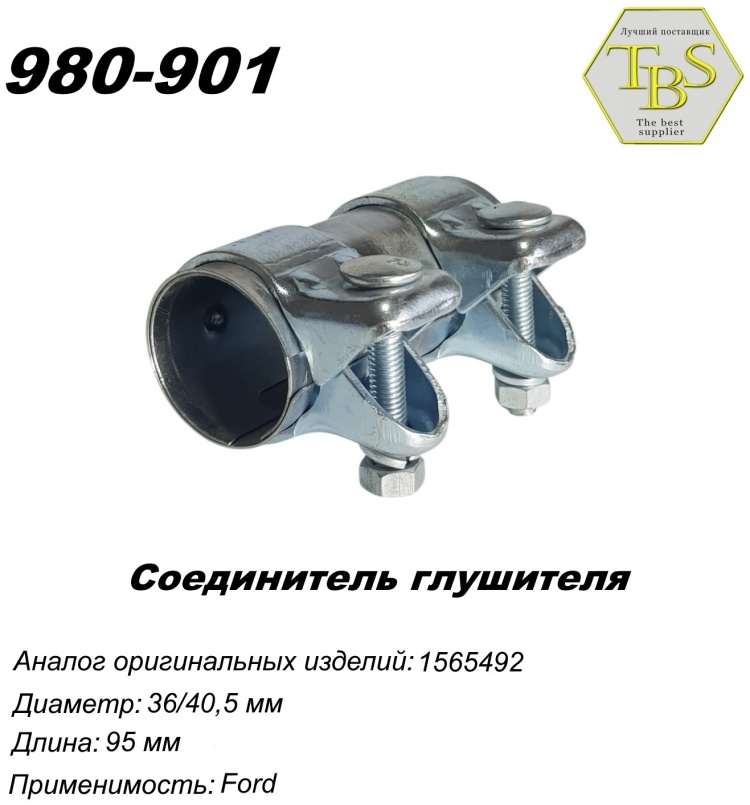 Соединитель TBS 980-901 36/40.5х95мм купить,NaN