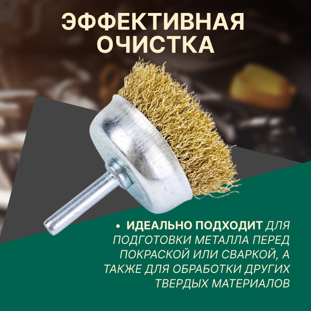 Волат шлифовальная щетка 81010-50 50 мм, 1 шт