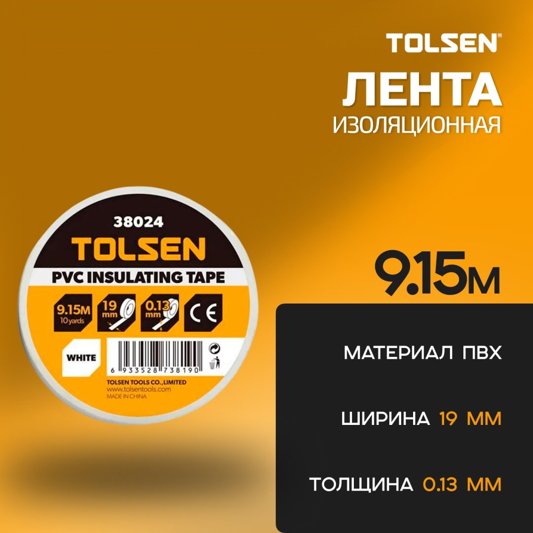 Изолента TOLSEN ПВХ цвет белый, 9.15 м х 19 мм, 1 шт.