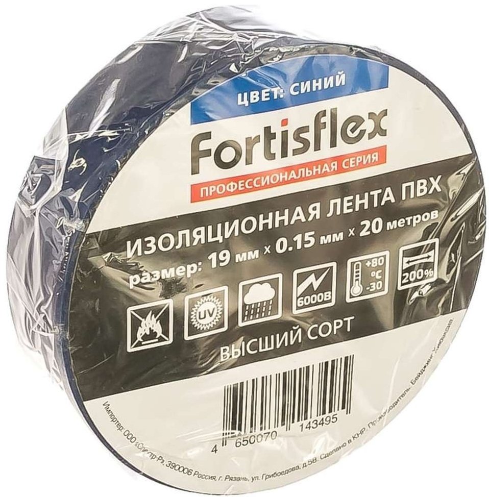 Изолента Fortisflex ПВХ цвет синий, 20 м х 19 мм, 1 шт.