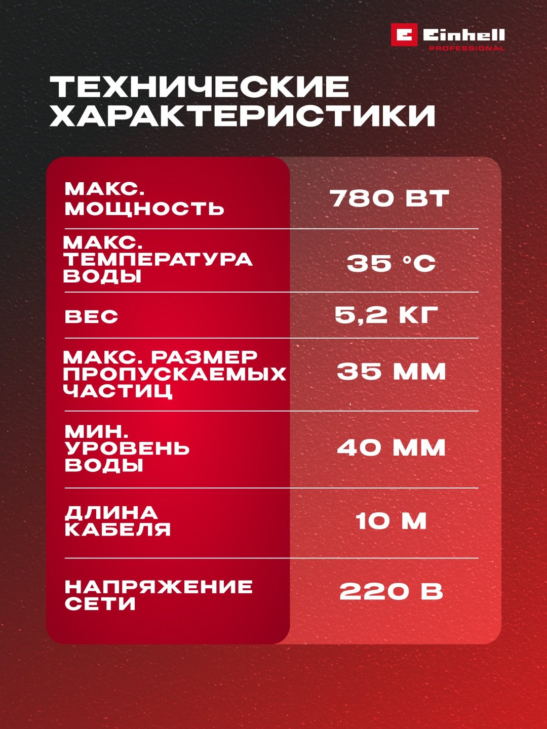 Сетев. Насос для грязной воды Einhell GC-DP 7835 (4170682)