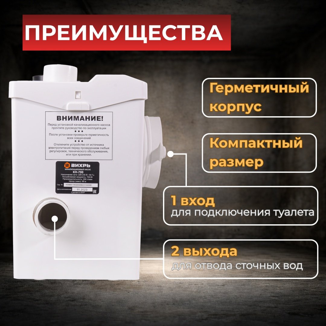 Насос поверхностный фекальный, канализационная установка ВИХРЬ КН-700