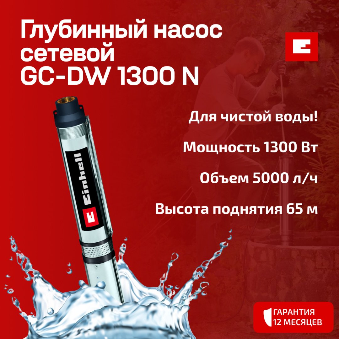 Насос погружной скважинный Einhell 4170944