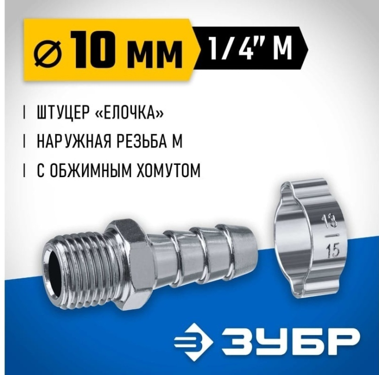 Переходник Зубр 64924-1/4-10 2шт купить,NaN