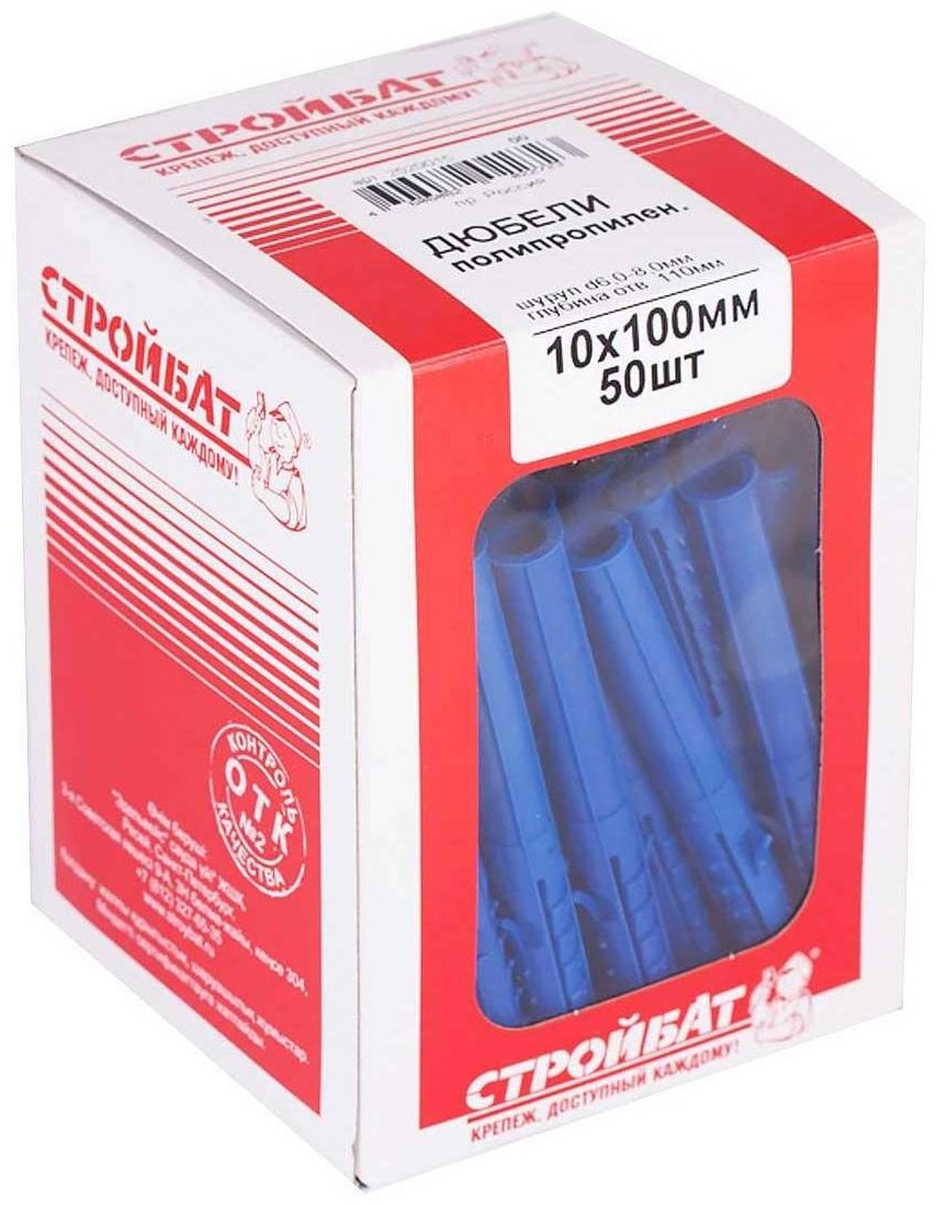 Дюбель полипропилен.10x100 (50 шт) СТРОЙБАТ