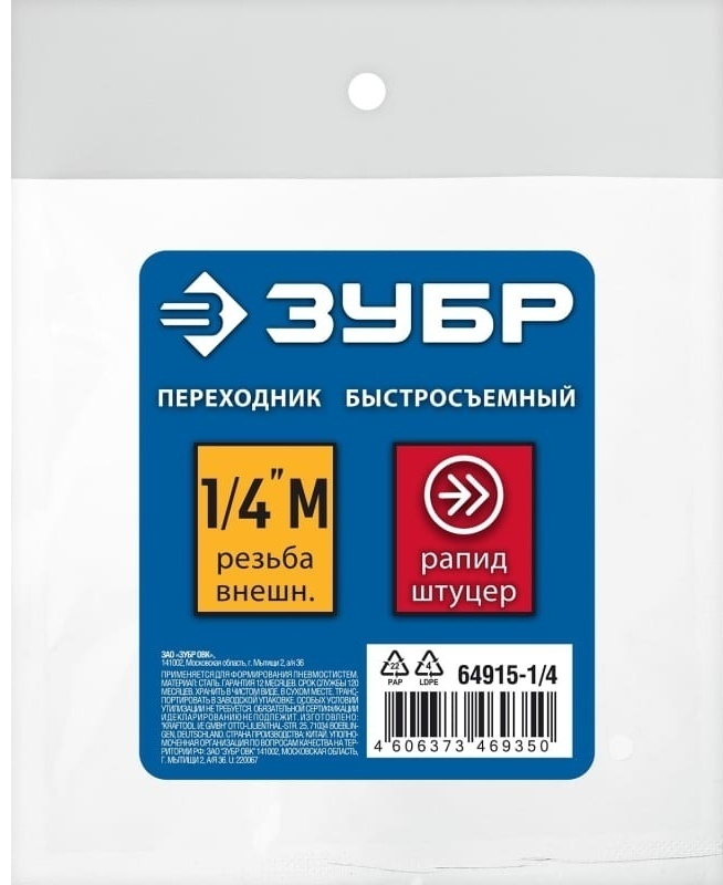 Переходник Зубр 64915-1/4 1шт
