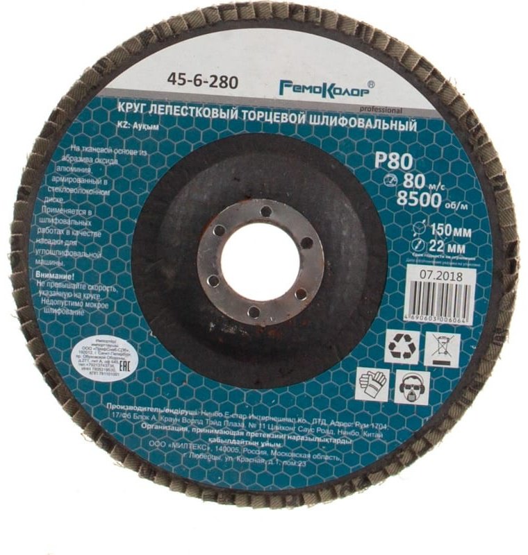 РемоКолор лепестковый диск 45-6-280 150x22.2 мм 1 шт