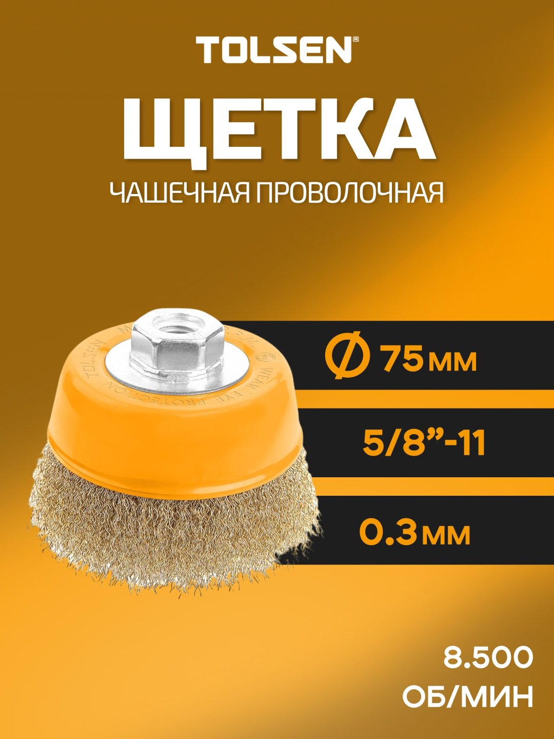 TOLSEN чашечная щетка 77561 75x14 мм 1 шт
