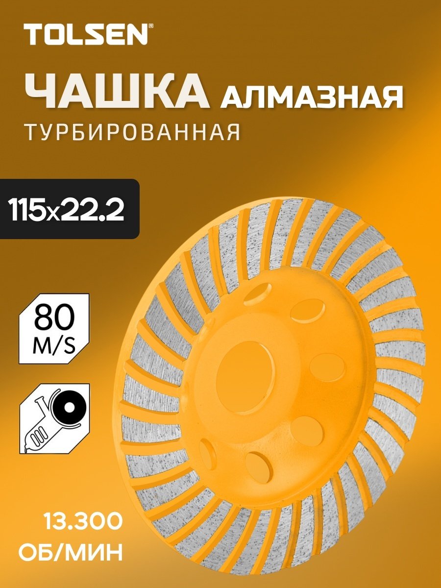 TOLSEN алмазная чашка 76681 115x22.2 мм 1 шт купить,6030