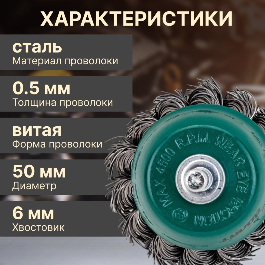 Волат шлифовальная щетка 81020-50 50 мм, 1 шт
