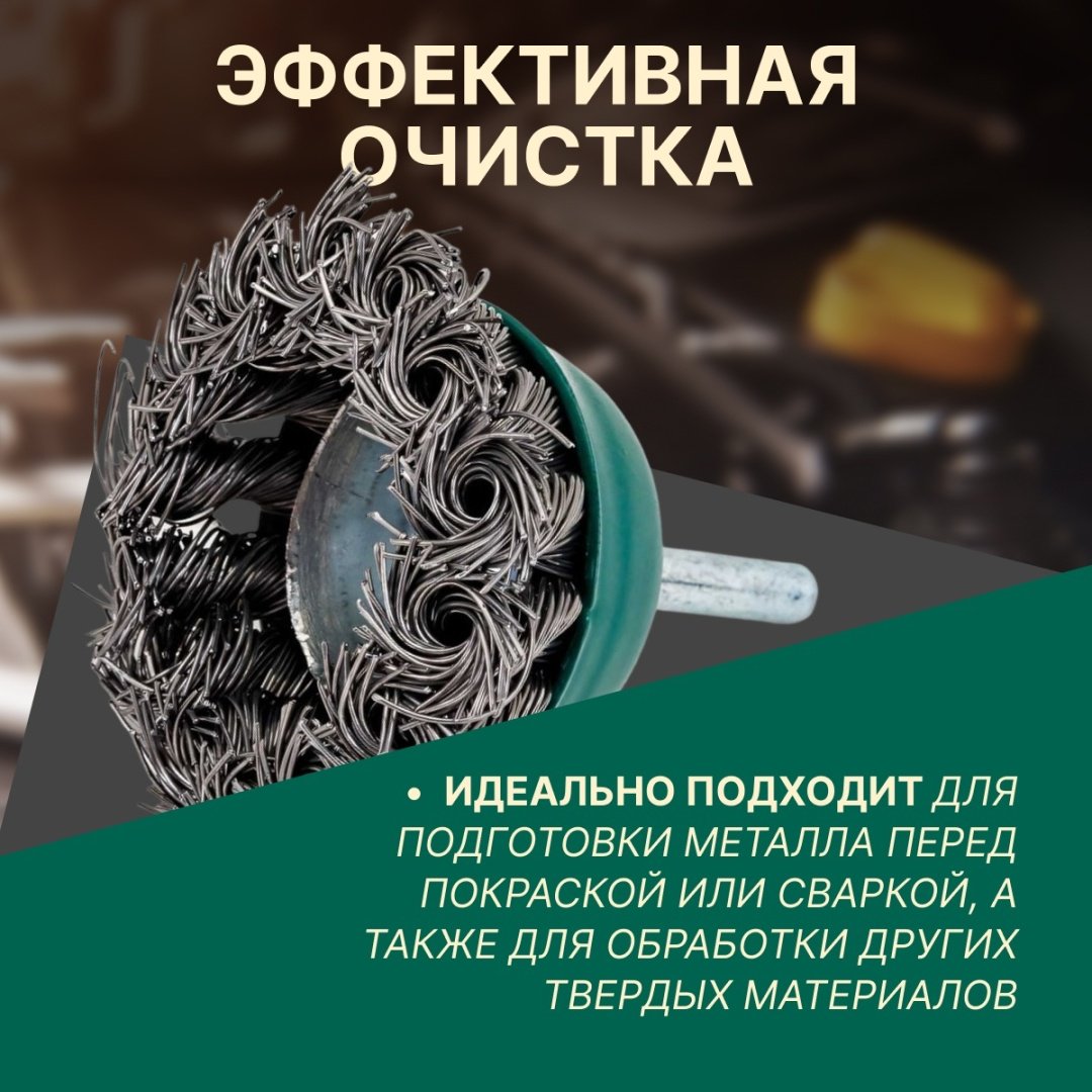 Волат шлифовальная щетка 81020-50 50 мм, 1 шт