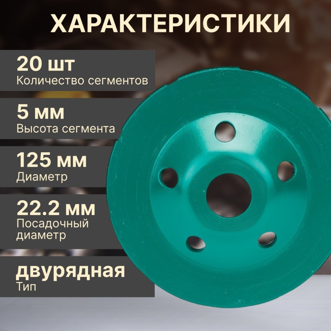 Волат алмазная чашка 89040-125 125x22.2 мм 1 шт