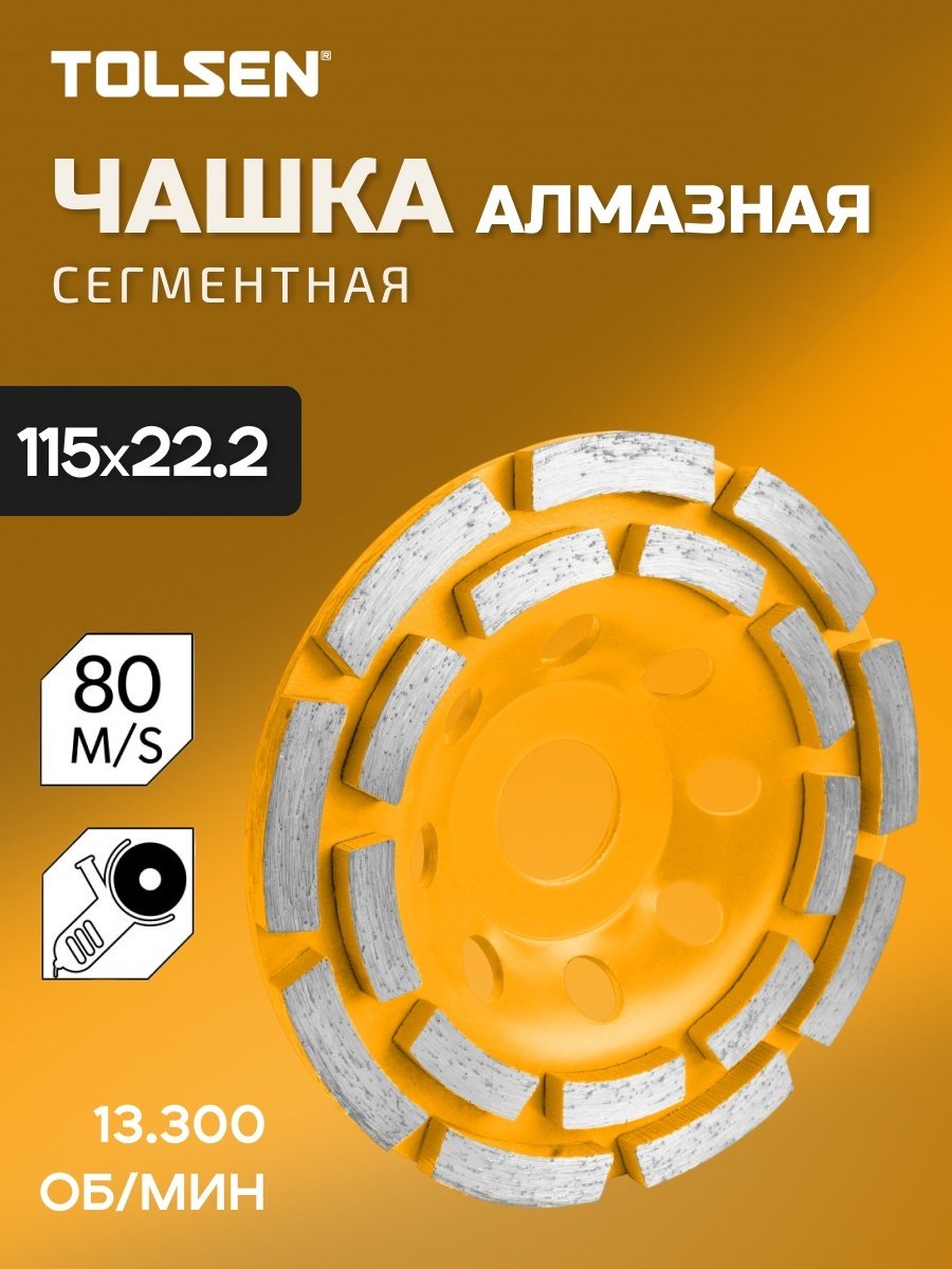 TOLSEN абразивная чашка 76684 115x22.2 мм 1 шт
